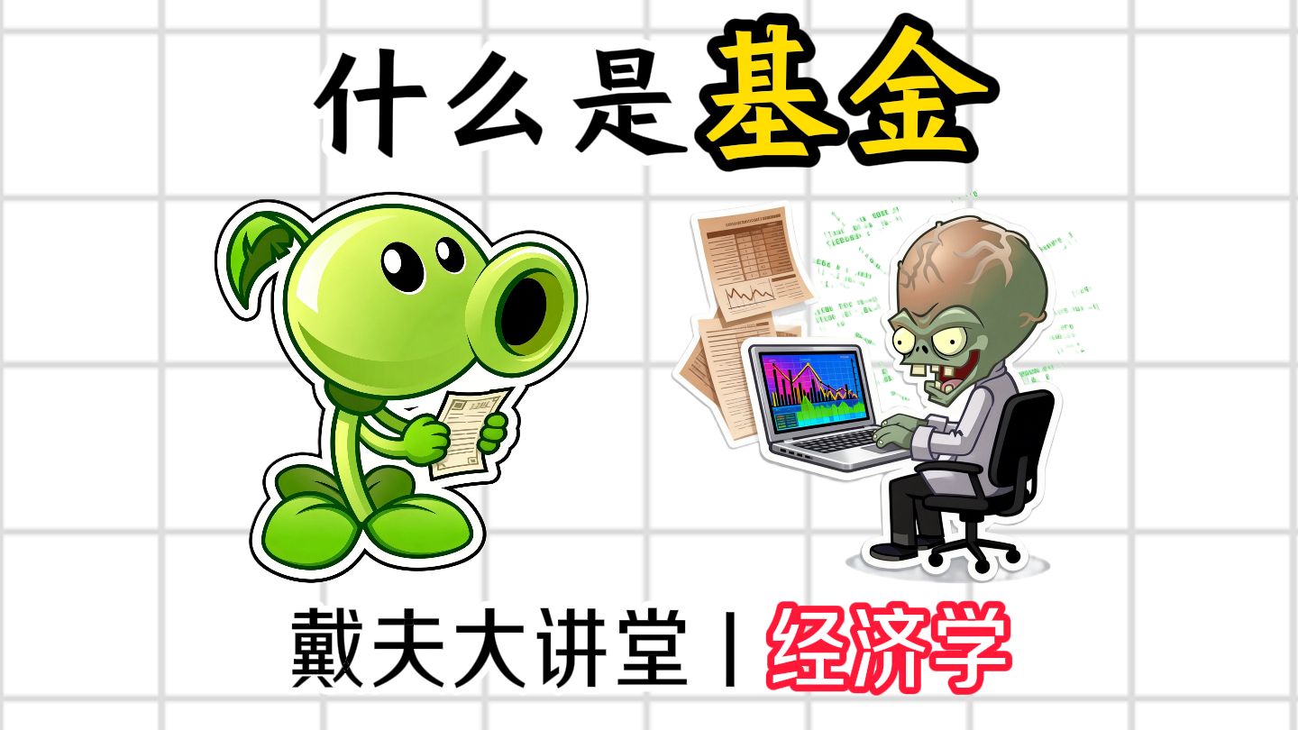 什么是基金(什么是基金支付)